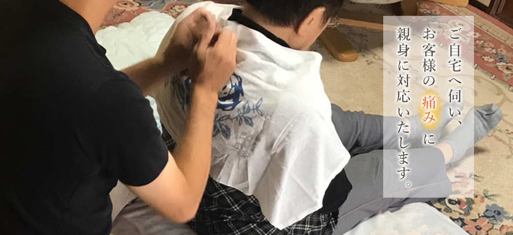 訪問マッサージ　アリエス　広島市
